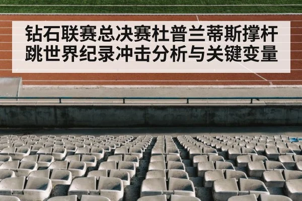 track and field stadium